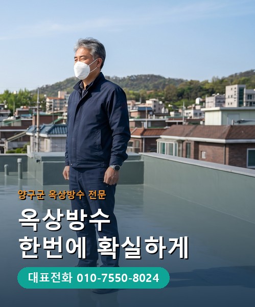 옥상방수 전문 시공업체 메인 비주얼